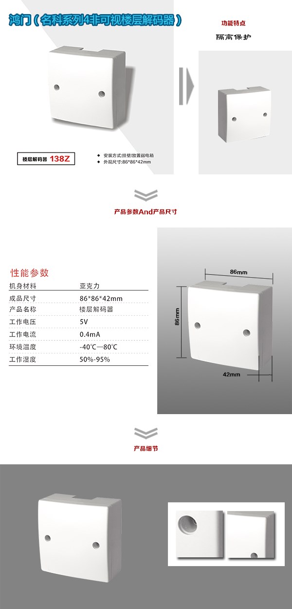 阿鲁科尔沁旗非可视对讲楼层解码器
